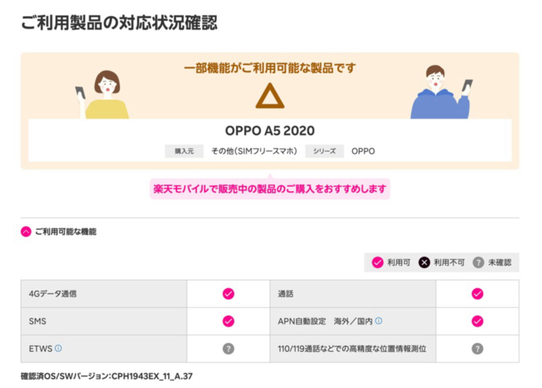 SIMフリー版OPPO A5 2020は一部の機能には対応していないが、問題なく利用できる