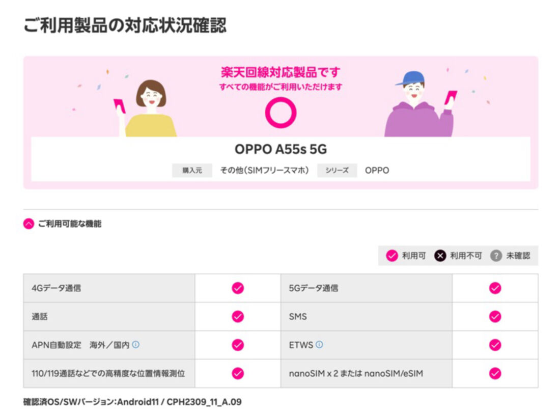 SIMフリー版OPPO A55s 5Gであれば、すべての機能に対応している
