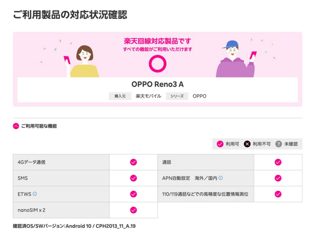楽天モバイルで「OPPO Reno3 A」は使える？ | アプリオ