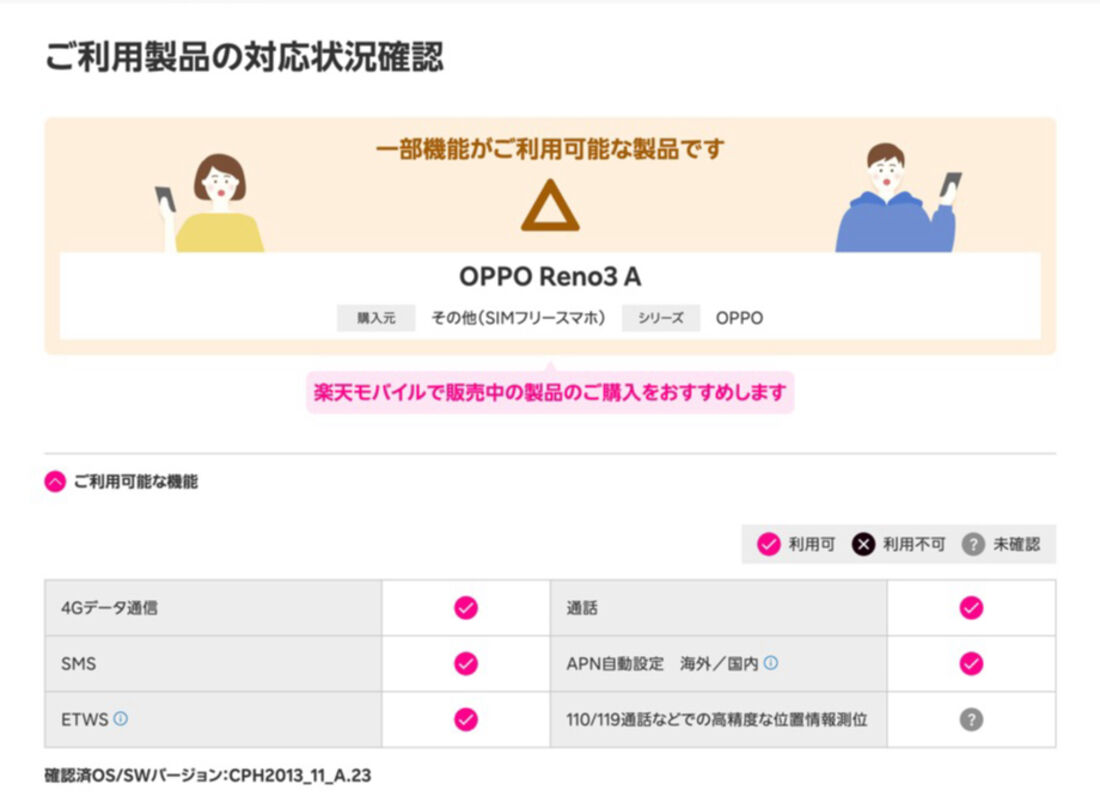 SIMフリー版のOPPO Reno3 Aの場合、一部の機能は使えないが問題なく利用できる