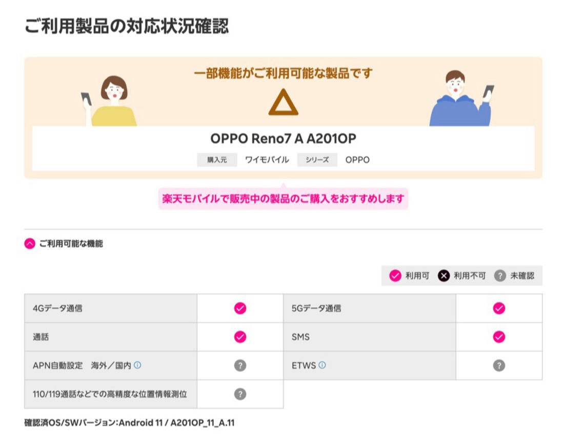 ワイモバイル版OPPO Reno7 A A201OPは一部の機能には対応していないが、問題なく利用できる