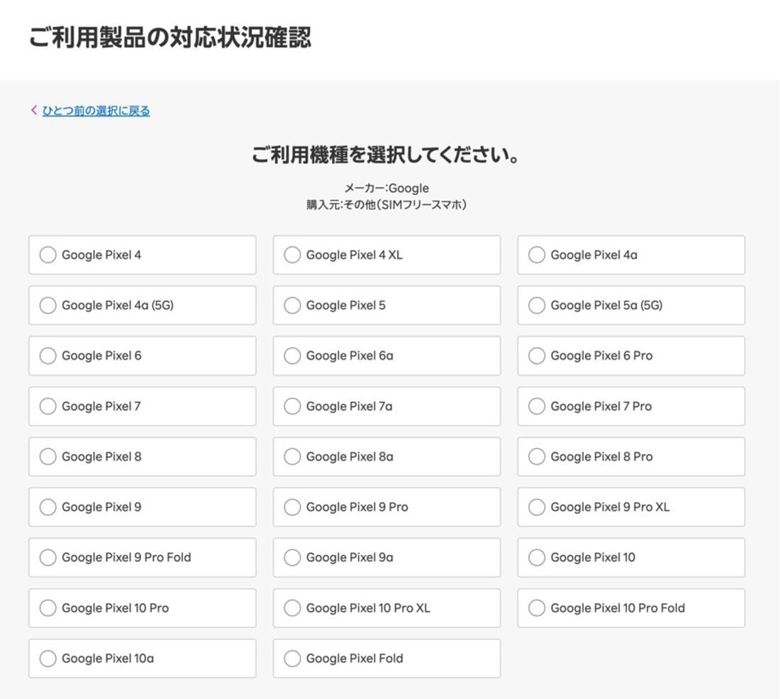 楽天モバイルに対応するSIMフリー版のPixelシリーズの中にPixel 3の記載はない