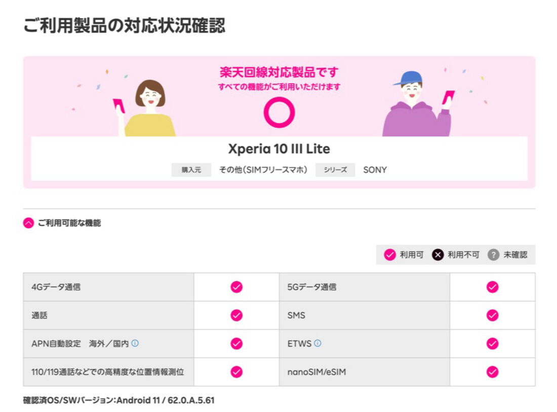 SIMフリー版「Xperia 10 III Lite」であれば、すべての機能に対応している