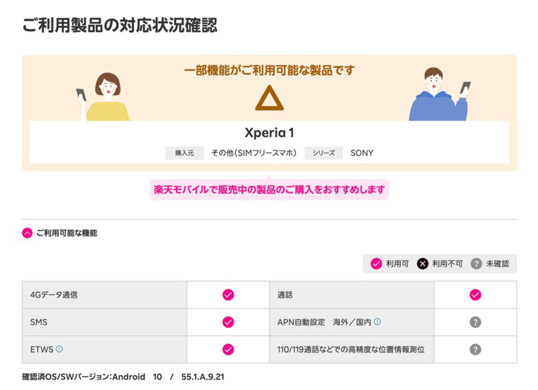 SIMフリー版の場合、一部の機能については動作未確認だが、問題なく利用できる