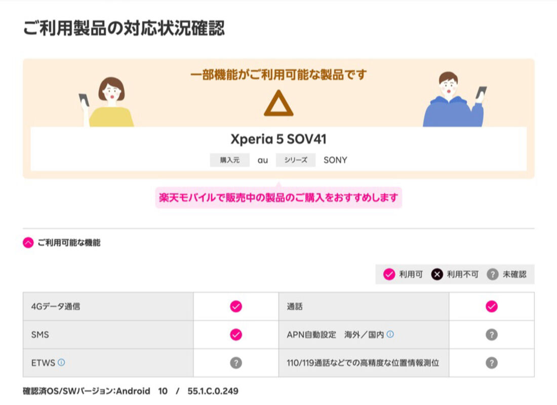 au版「Xperia 5 SOV41」の場合、一部機能ついては動作未確認だが、問題なく利用できる