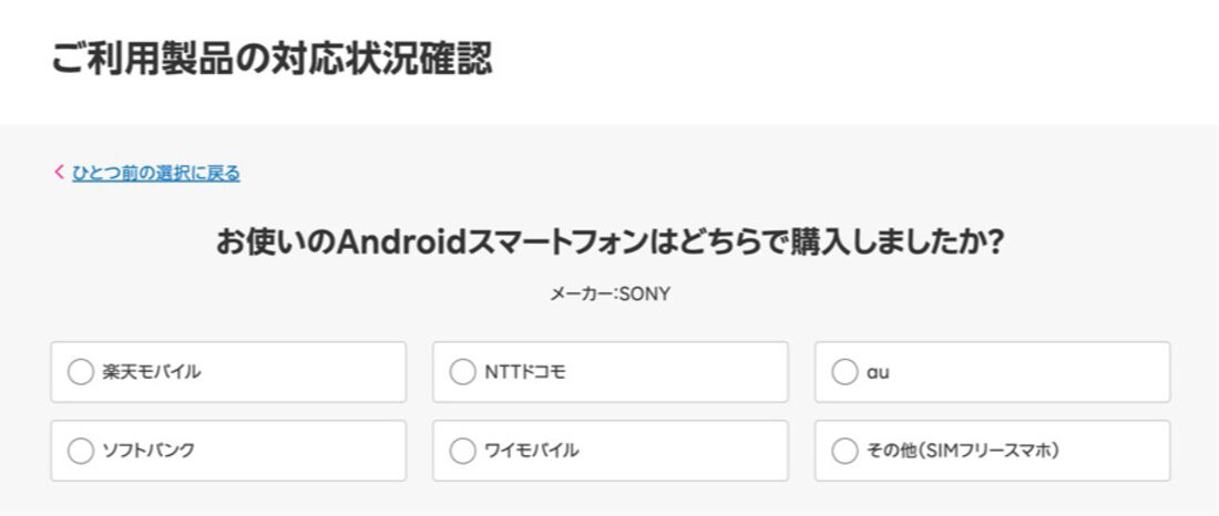 UQモバイルが提供するソニーの端末は、楽天モバイルによる動作確認がおこなわれていない
