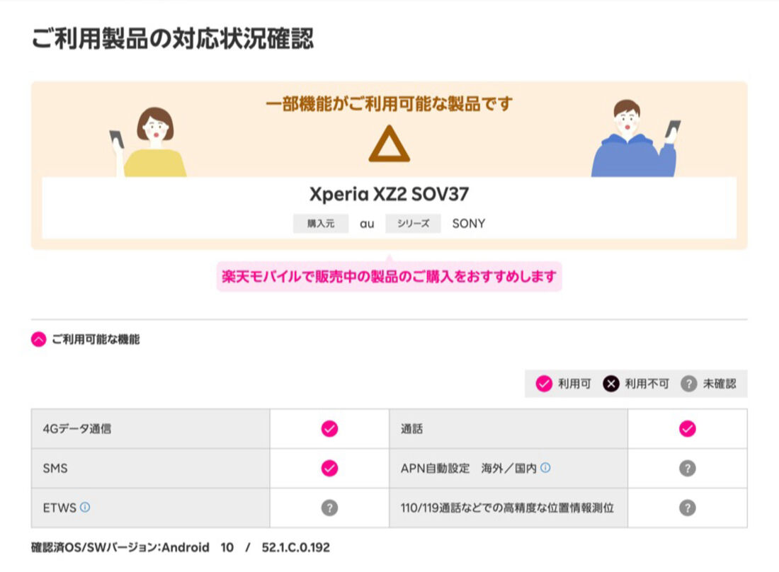 au版「Xperia XZ2 SOV37」の場合、一部機能については動作未確認だが、問題なく利用できる