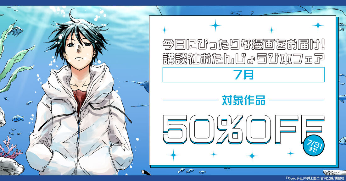 おたんじょうび本フェア