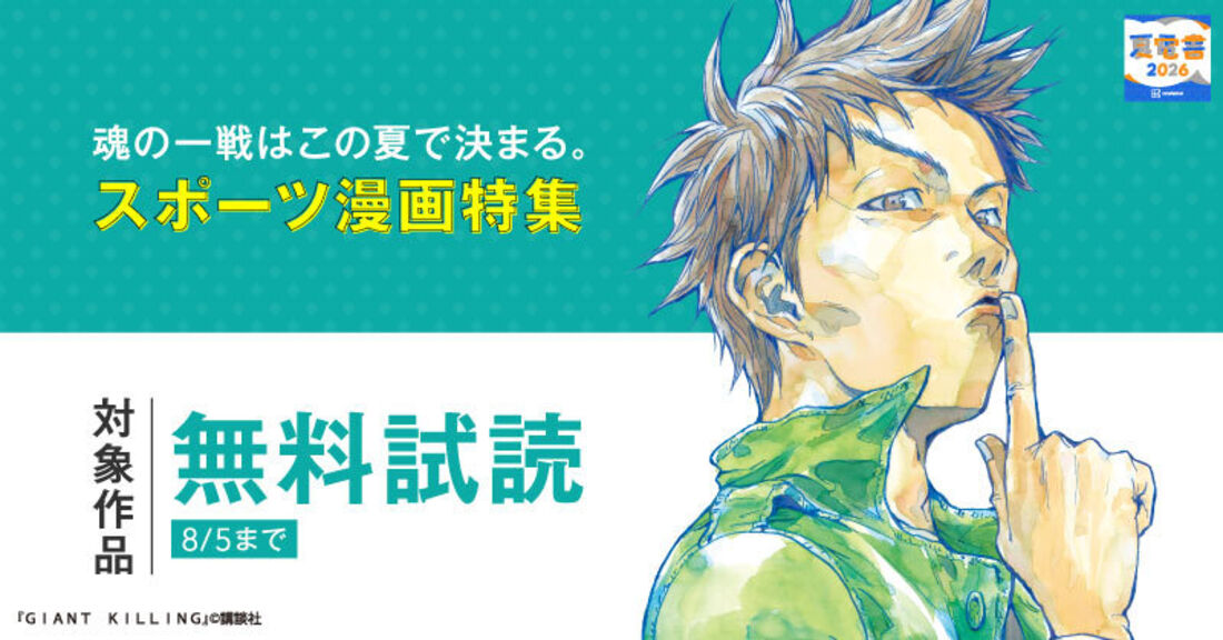 魂の一戦はこの夏で決まる。スポーツ漫画特集