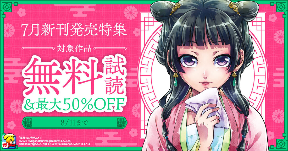 7月新刊発売特集
