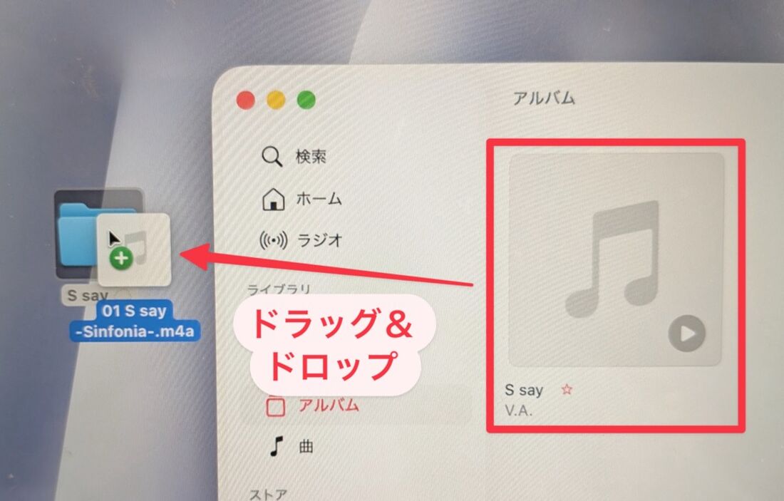 mac：ミュージックアプリからデスクトップのフォルダにアルバムをドラッグ＆ドロップ