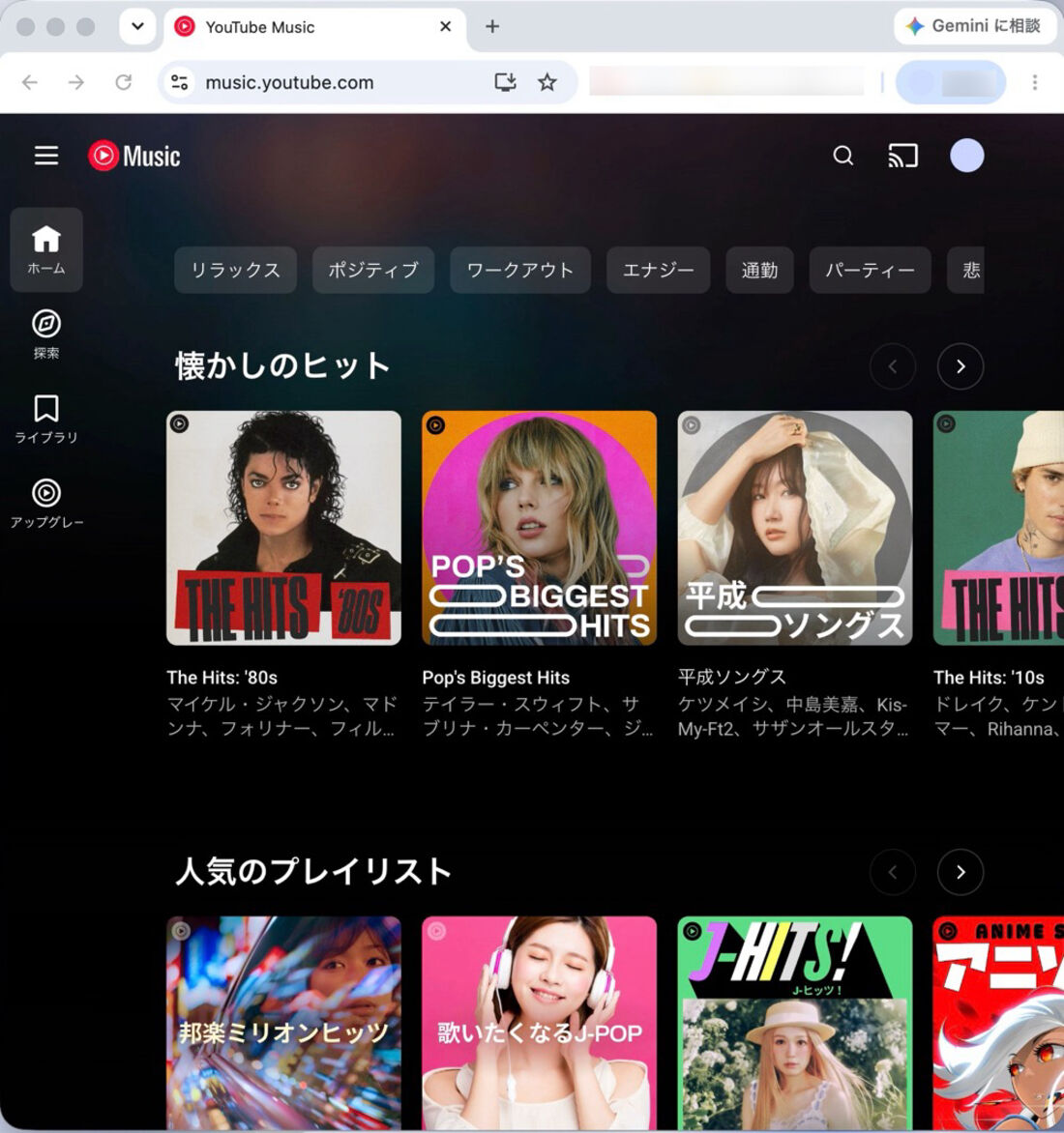 mac：ブラウザでYouTube Musicを開いた状態