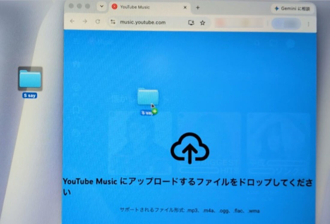 mac：楽曲を入れたフォルダをYouTube Musicにドラッグ＆ドロップ