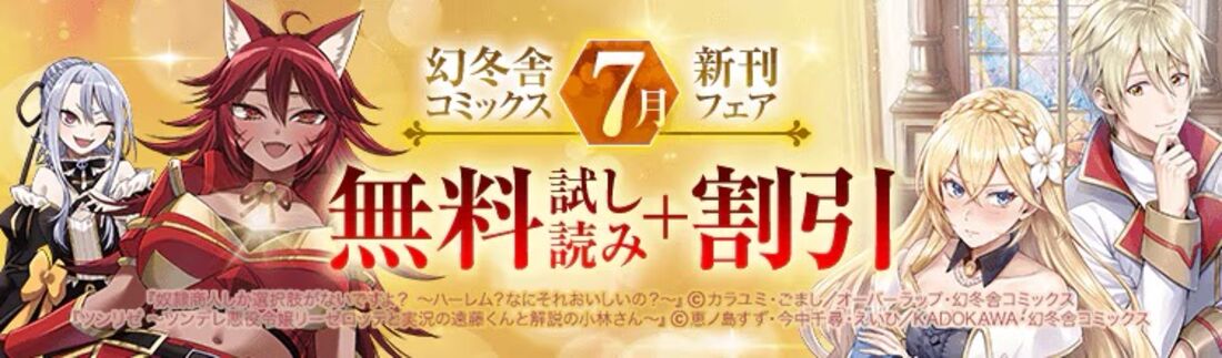 幻冬舎コミックス 7月新刊フェア