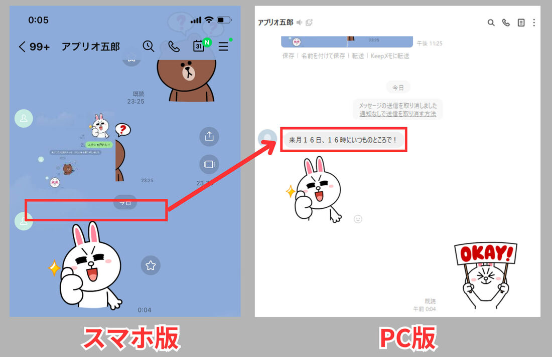 スマホ版PC版トークルーム