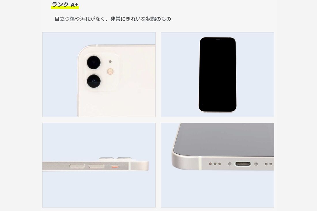 ランクA+：目立つ傷や汚れがなく、非常にきれいな状態のもの