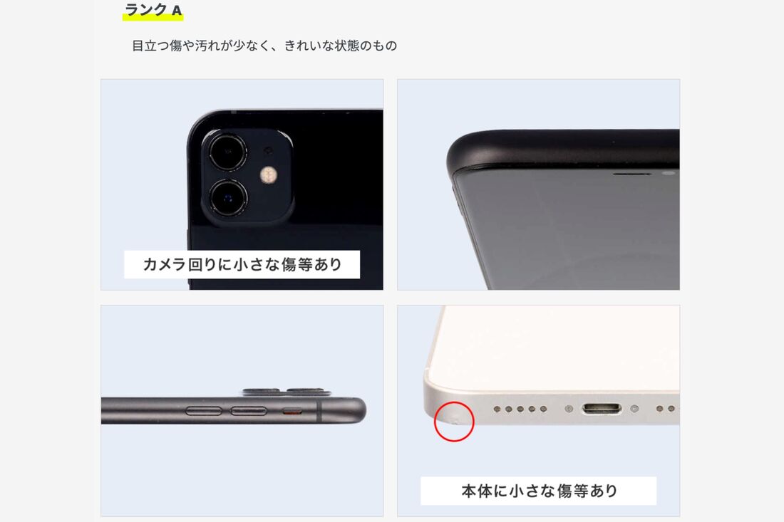 【ランクA】目立つ傷や汚れが少なく、きれいな状態のもの