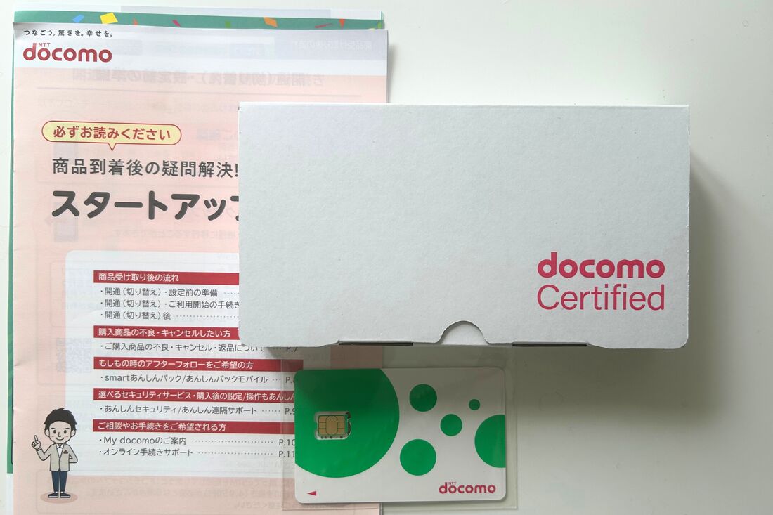 同封物　ドコモ認定スマホ