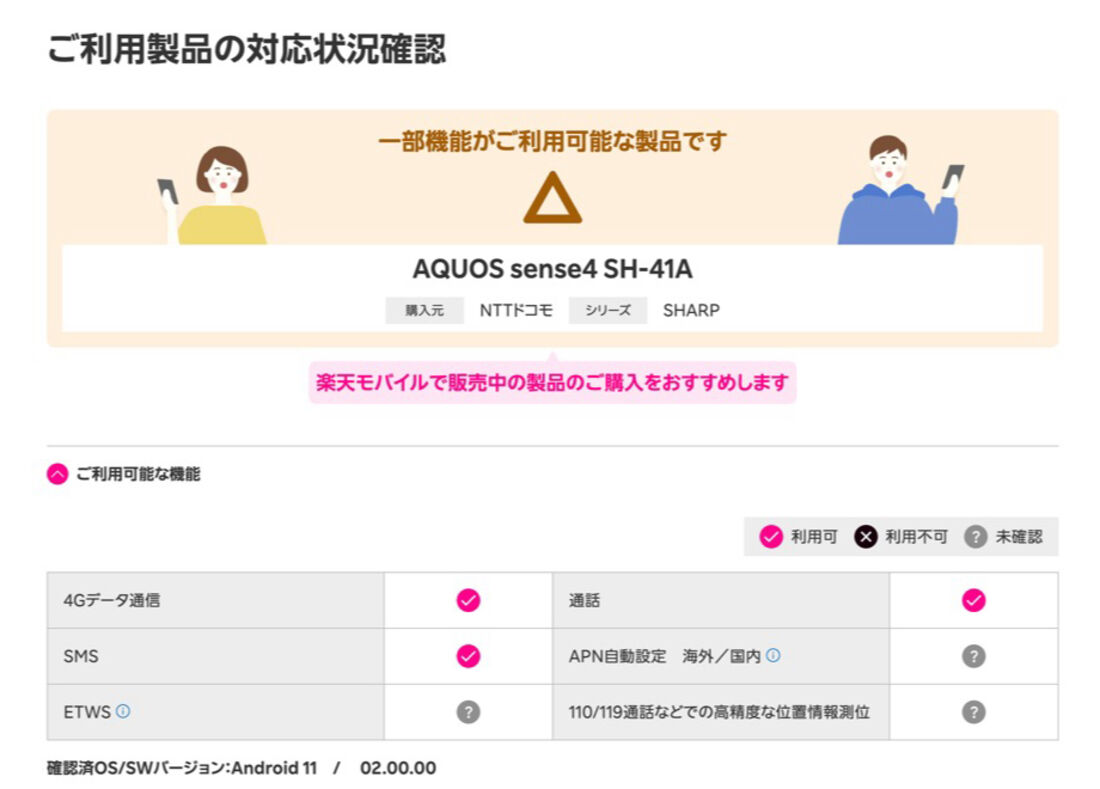 ドコモ版「AQUOS sense4 SH-41A」の場合、一部機能は動作未確認だが問題なく利用できる