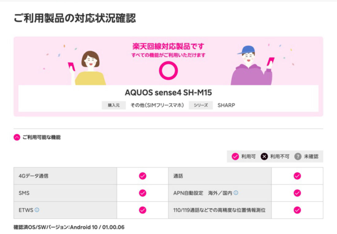 SIMフリー版「AQUOS sense4 SH-M15」の場合、すべての機能を利用できる