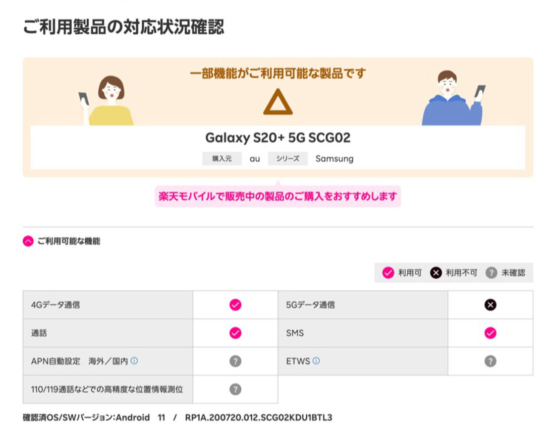 au版「Galaxy S20+ 5G SCG02」の場合、5Gデータ通信などは使えないが、問題なく利用できる
