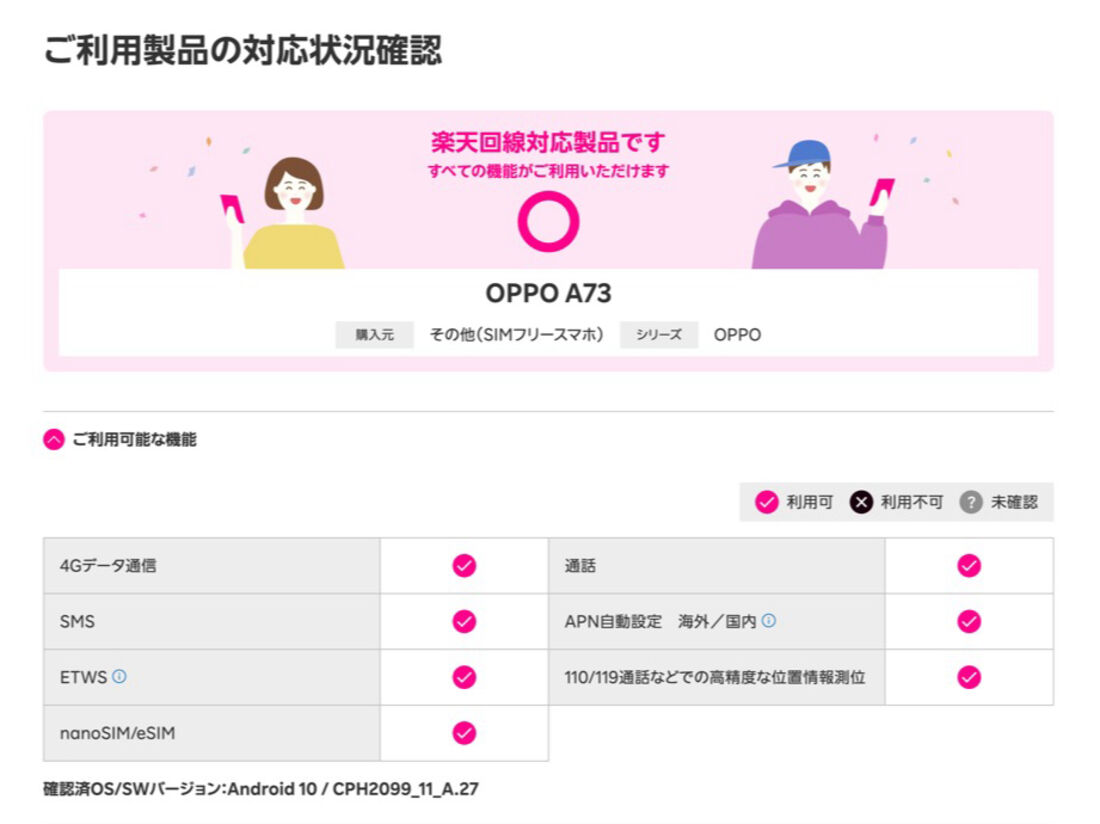 楽天モバイルで「OPPO A73」は使える？ | アプリオ