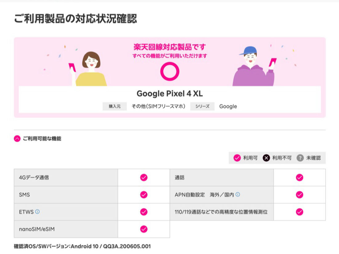 SIMフリー版「Pixel 4 XL」なら問題なく楽天モバイルを利用できる