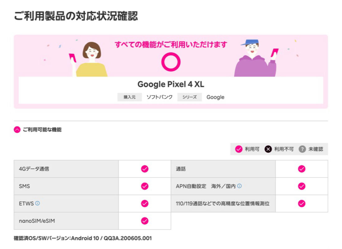 ソフトバンク版「Pixel 4 XL」なら問題なく楽天モバイルを利用できる