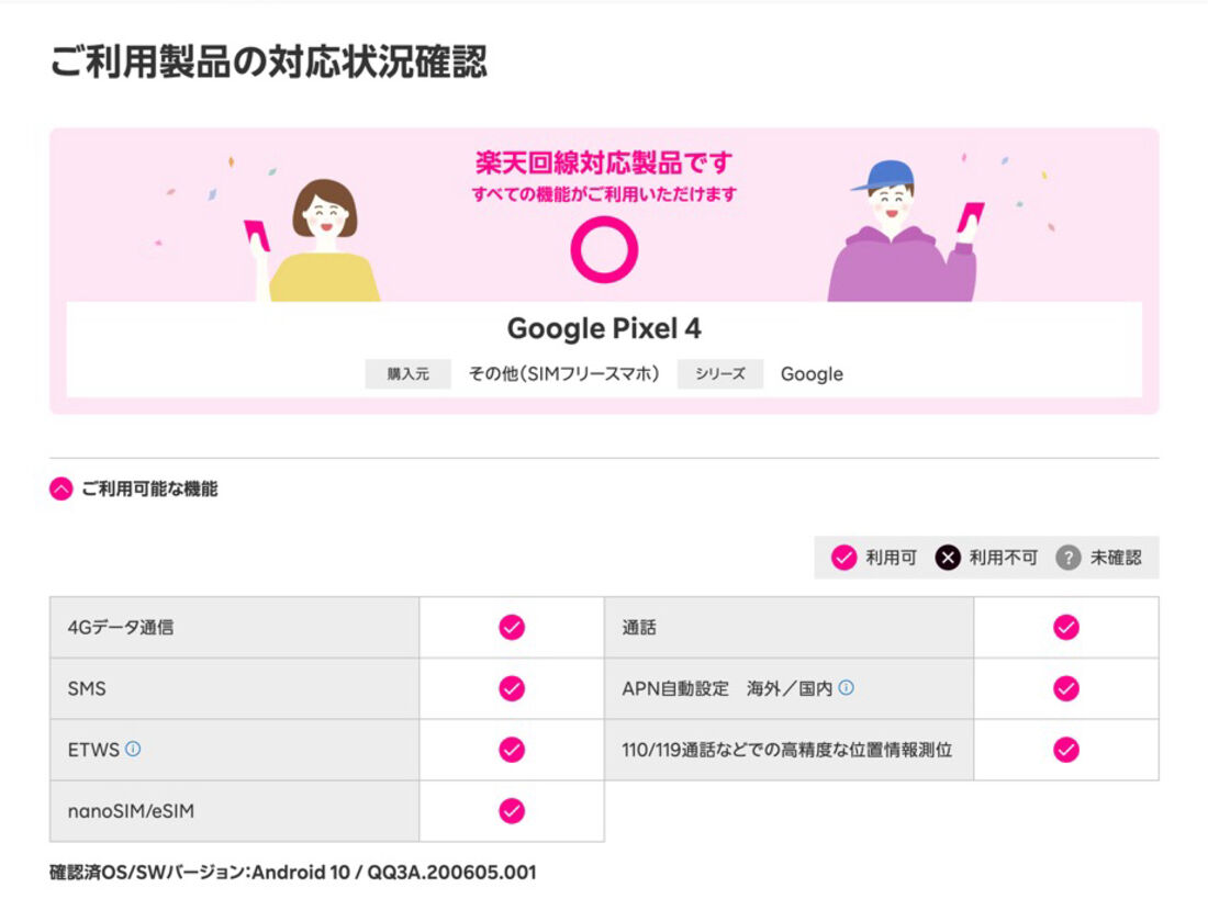 SIMフリー版のPixel 4は、4Gデータ通信や通話などすべての機能に対応する