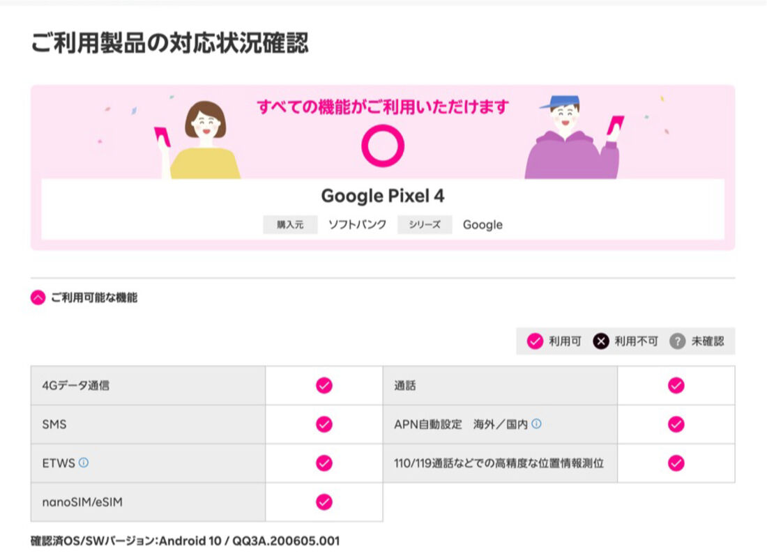 ソフトバンク版のPixel 4は、4Gデータ通信や通話などすべての機能に対応する