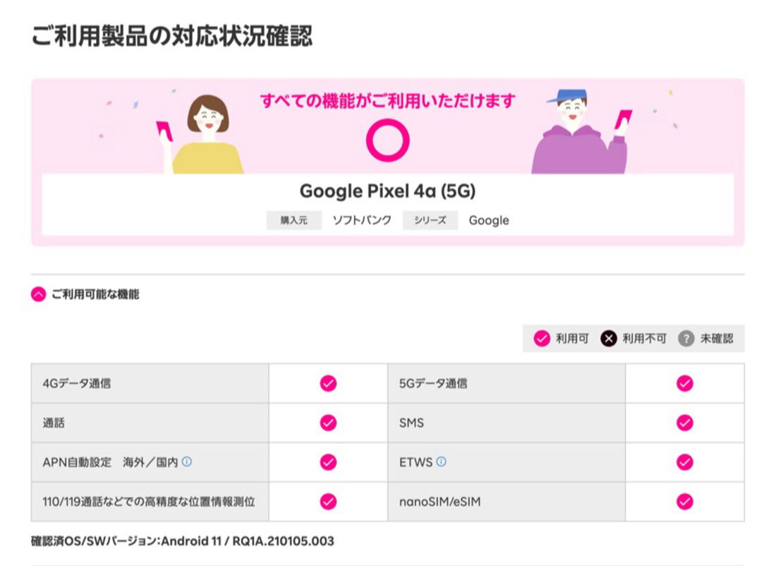 ソフトバンク版「Pixel 4a（5G）」なら問題なく楽天モバイルを利用できる