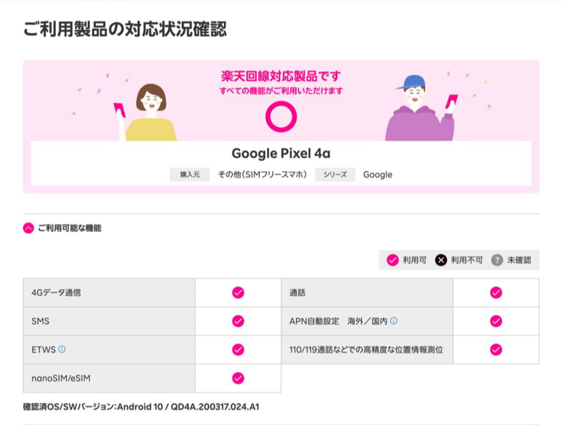 SIMフリー版「Pixel 4a」はすべての機能を利用できる