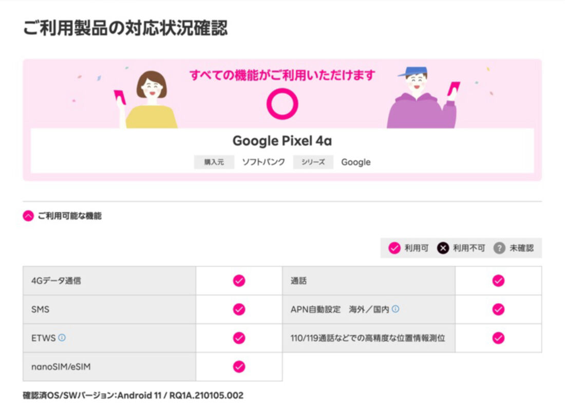 ソフトバンク版「Pixel 4a」はすべての機能を利用できる