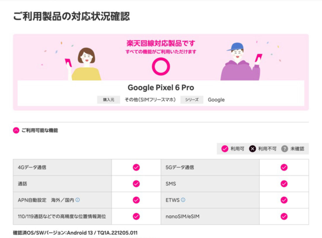 SIMフリー版「Pixel 6 Pro」であれば、すべての機能に対応しているため問題なく利用できる