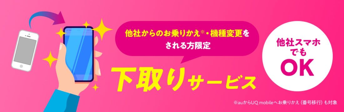 下取りサービス