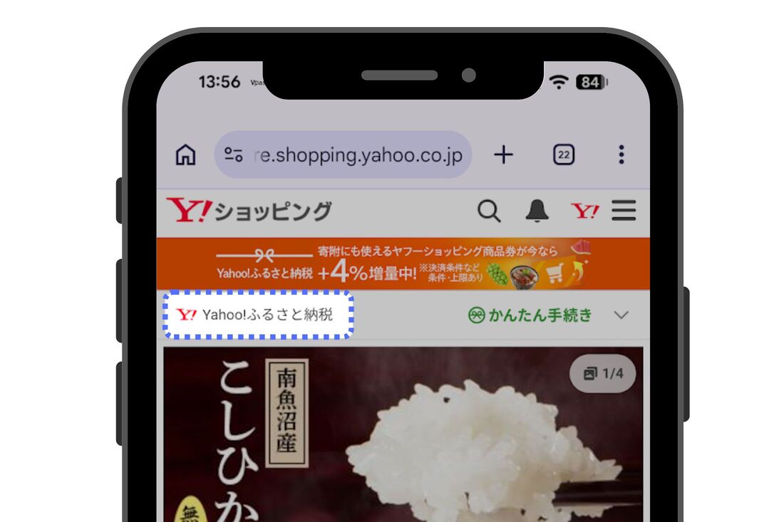 Yahoo!ふるさと納税