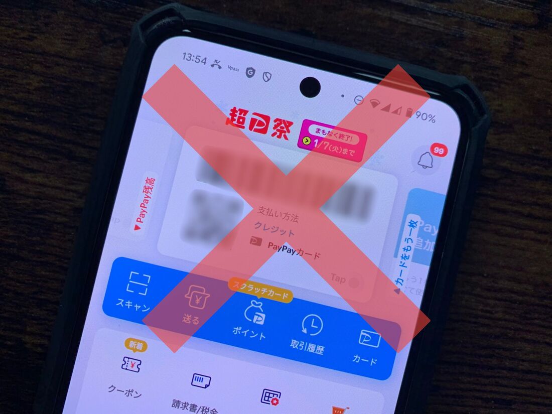PayPay決済