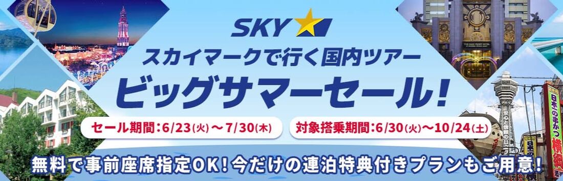2026年7月・8月】エアトリのセール 次回はいつ開催？ | アプリオ