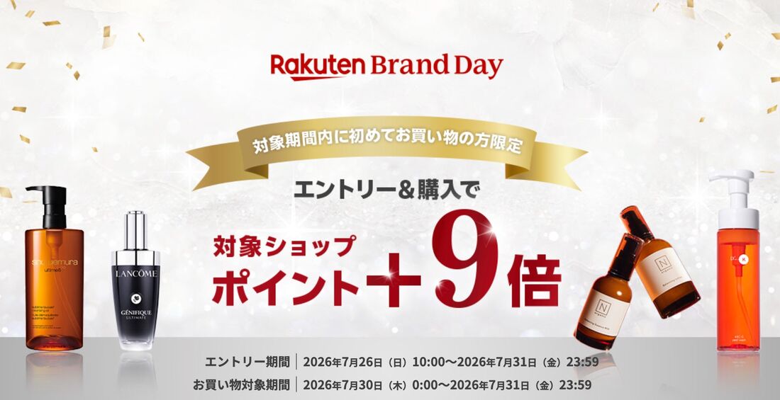 エントリー＆購入で対象ショップポイント＋9倍