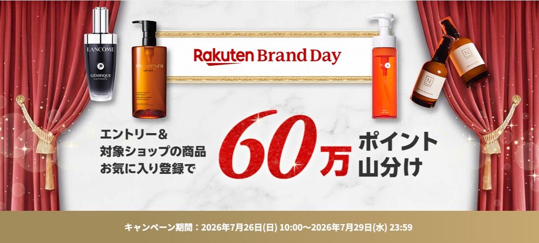 山分けキャンペーン