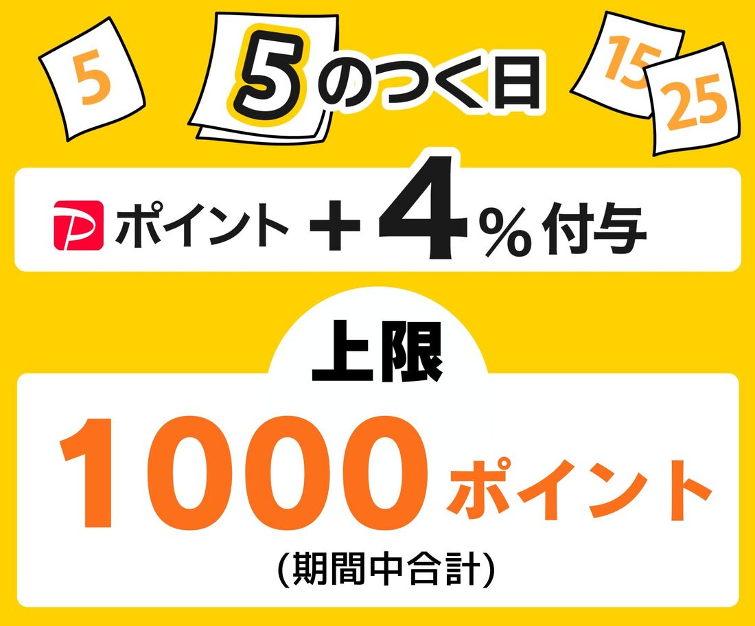 5のつく日
