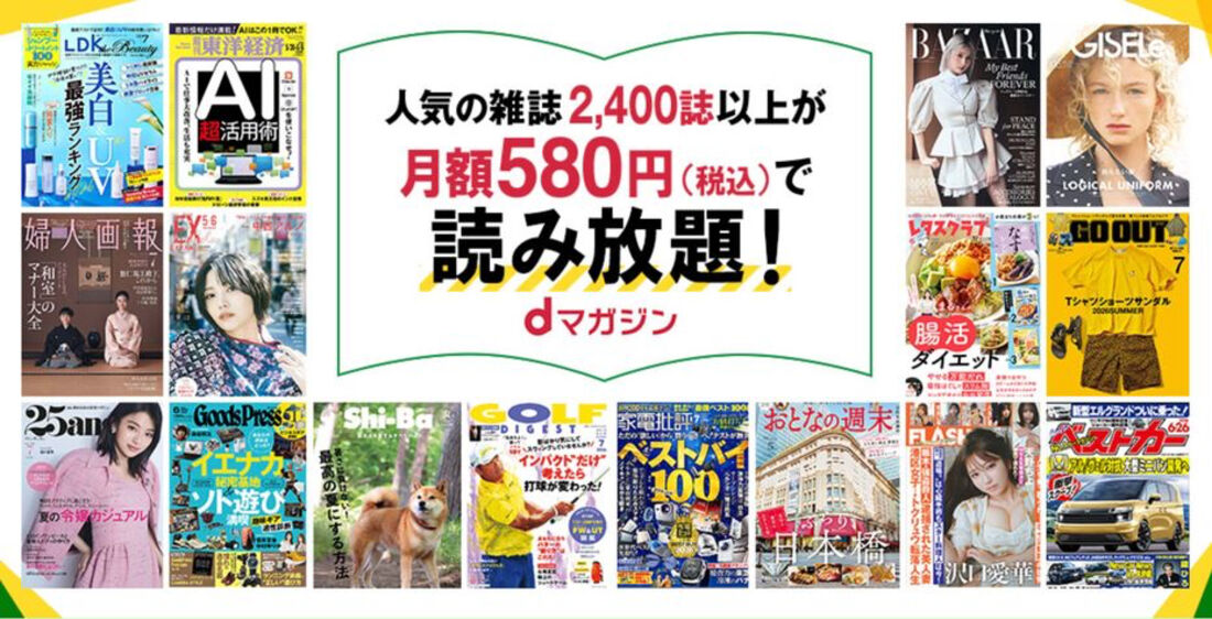 dマガジン　31日間無料