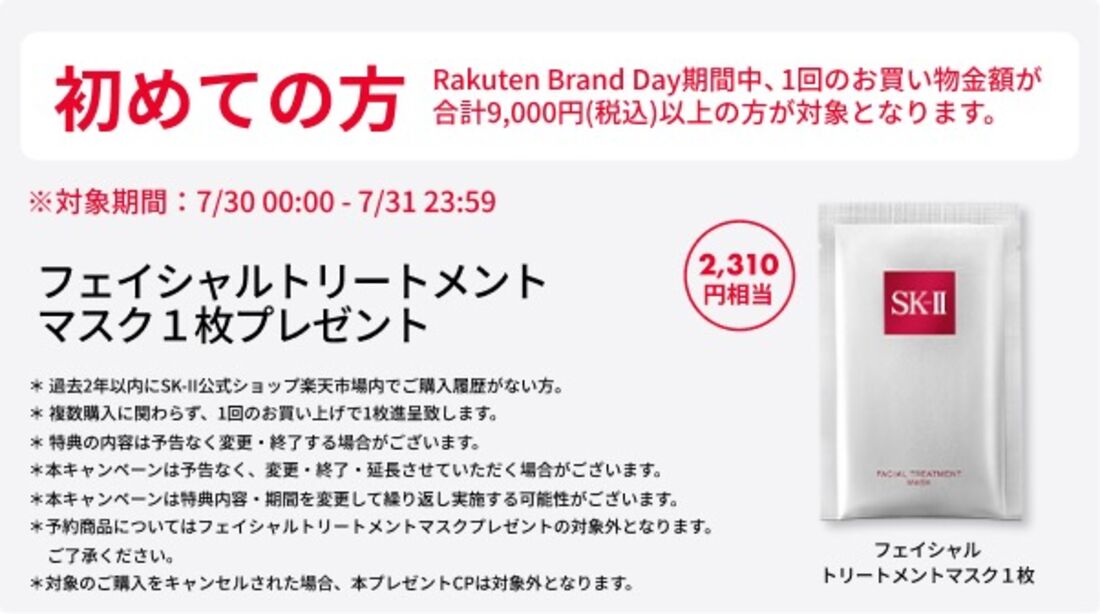 初めての人限定プレゼント
