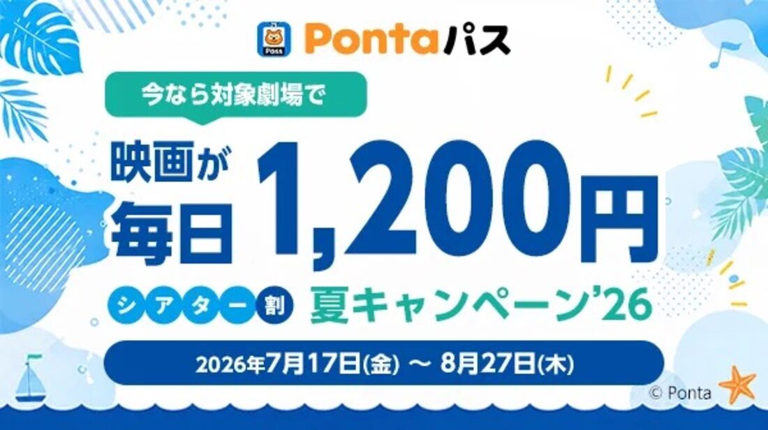 「夏キャンペーン26」クーポン