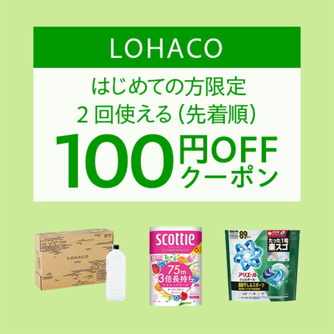 LOHACO　