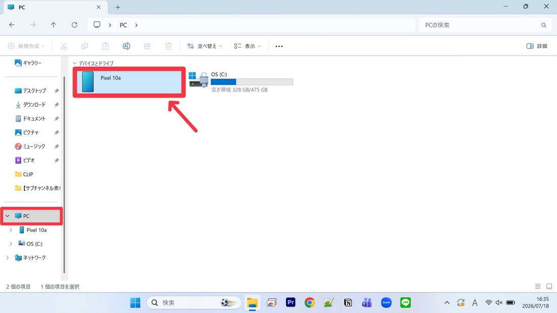 「エクスプローラー」を起動し、「PC」内の自身のスマホ名をダブルクリック 