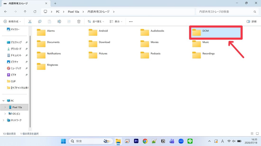 写真と動画が格納されている「DCIM」をダブルクリック  