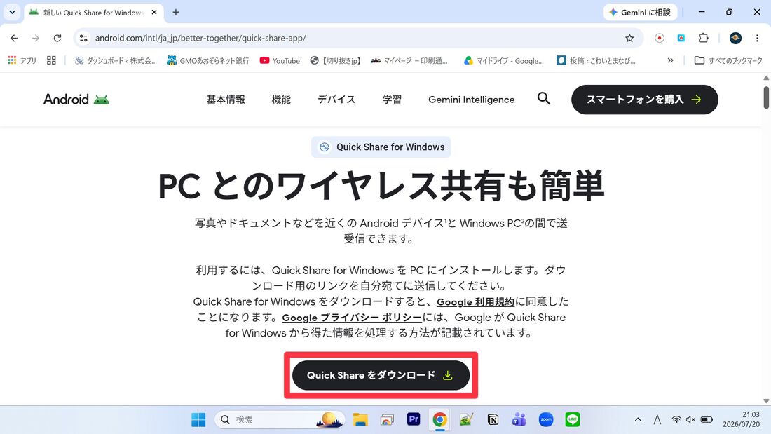 「Quick Share for Windows」をダウンロード