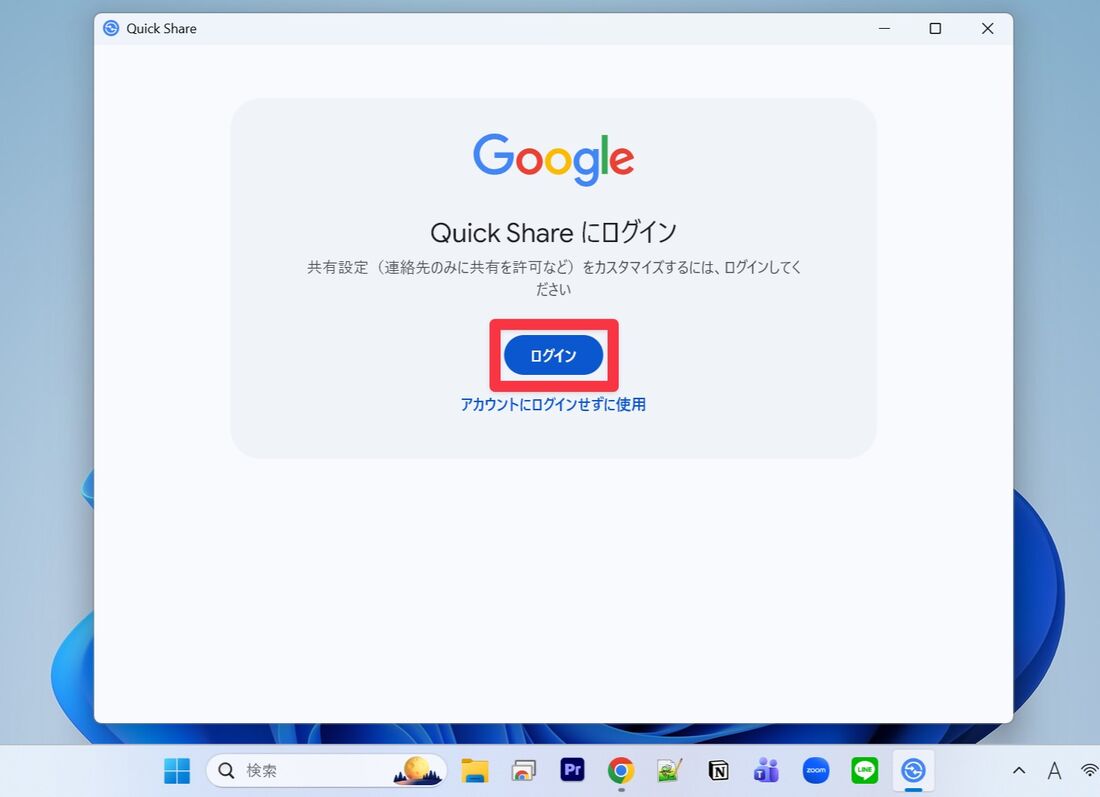 「ログイン」をクリックし、スマホと同じGoogleアカウントでログイン