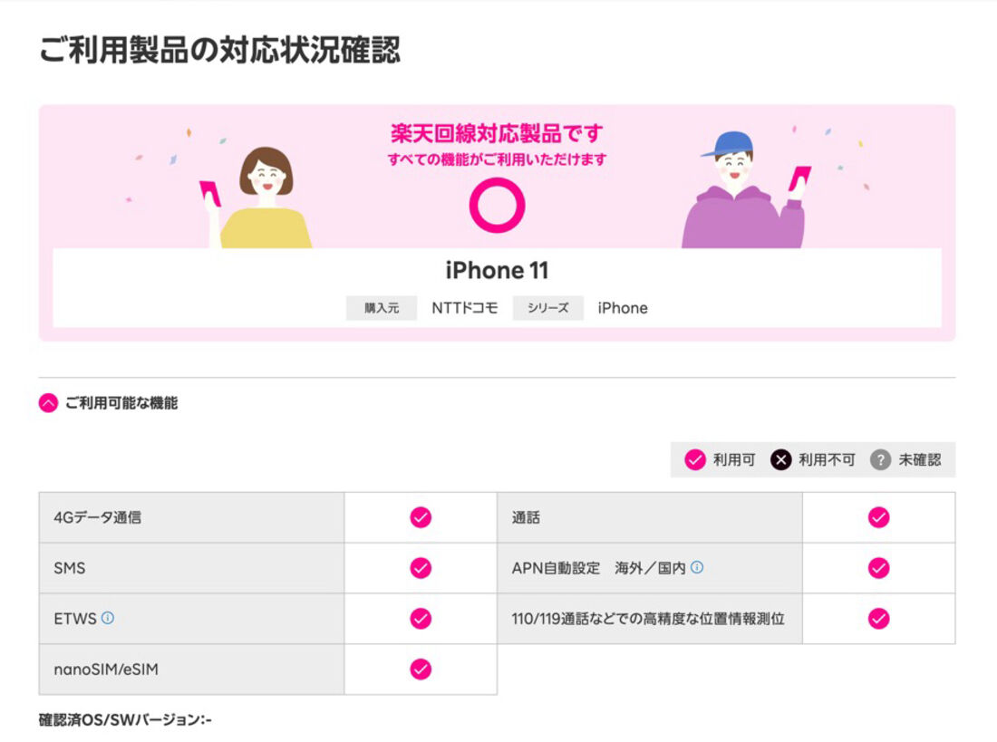 すべてのiPhone 11が楽天モバイルに対応している